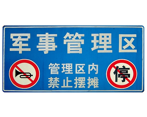 湖南交通标识牌(反光)