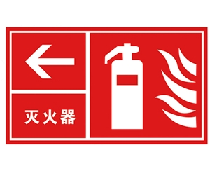 湖南安全警示标识图例