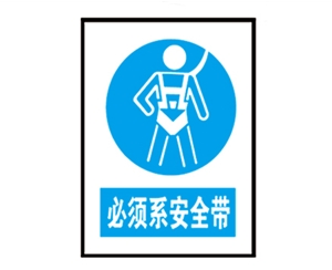 湖南安全警示标...