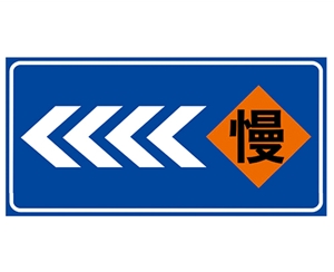 湖南道路施工安全标识
